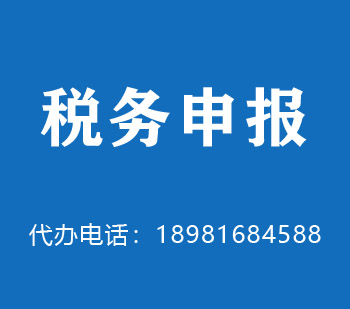 自流井税务申报