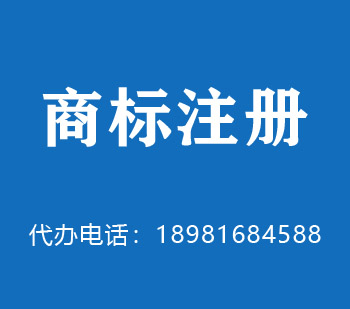 自流井商标注册